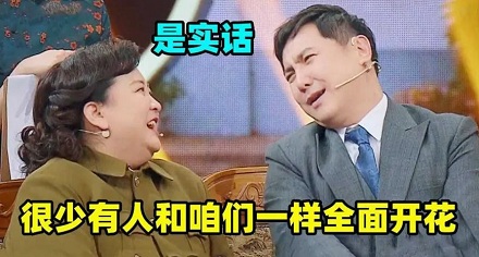 为什么说「人到中年，脸皮要厚」？