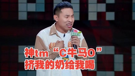 「C 牛马 O」是什么梗？