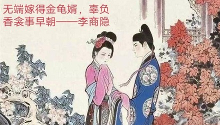 为什么称呼身份高贵的女婿为金龟婿？