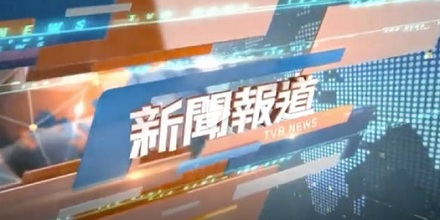 TVB 新闻片头的「滴滴滴」是什么？