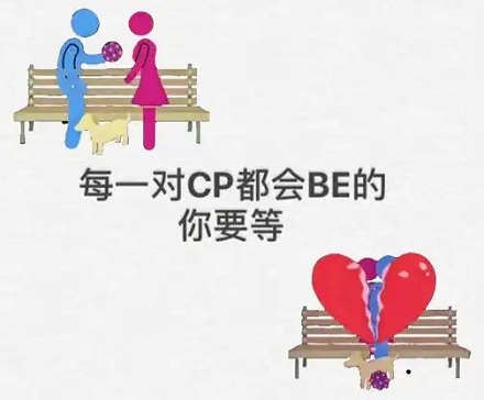 说两个人「be 了」是什么意思？