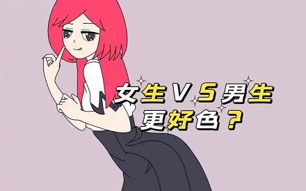 女性要比男性能够区分更多的颜色？