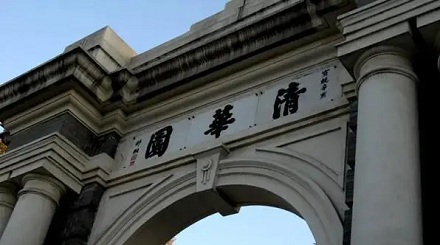 清华大学的「清华」是啥意思？