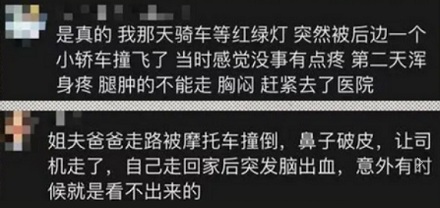 为什么车祸后活蹦乱跳的人，反而是最危险的？